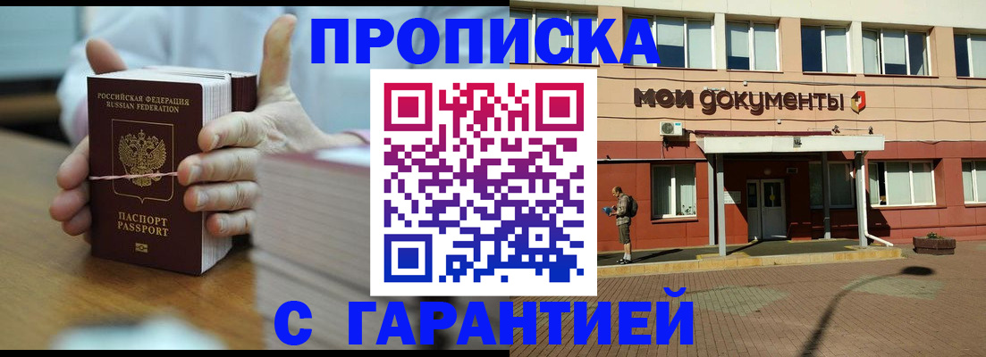 временная регистрация для всех в Киренске
