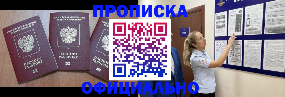 купить прописку в Киренске